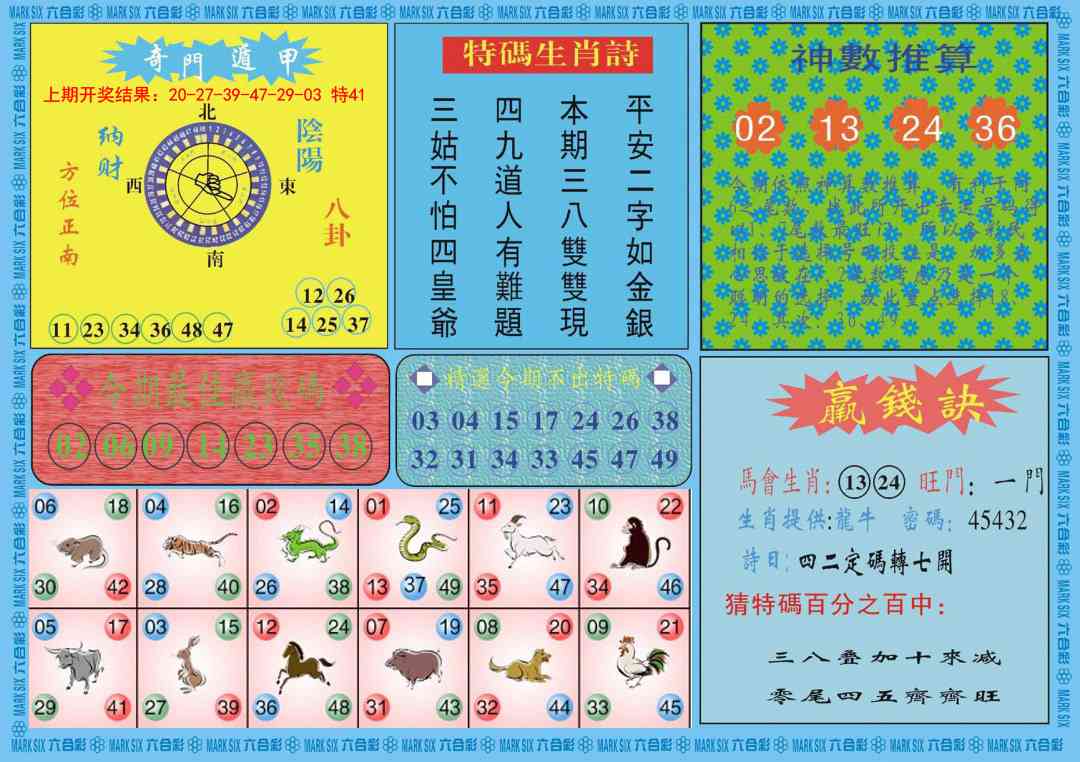 黄大仙灵码B
