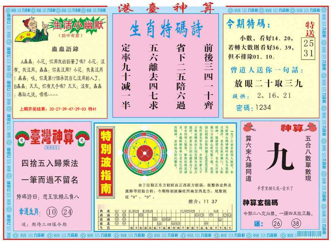 港台神算B