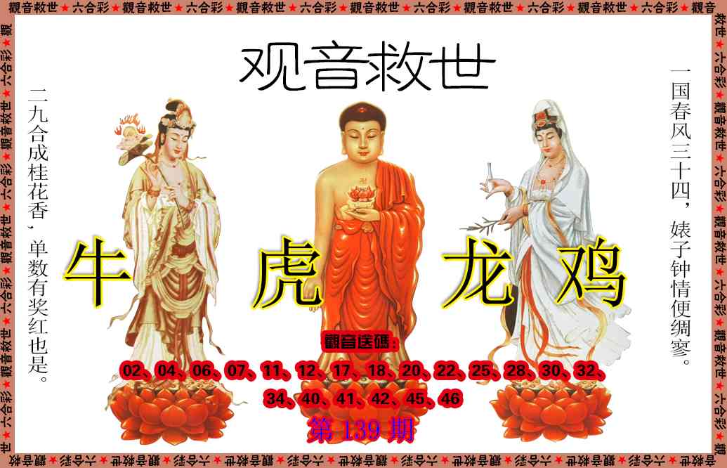 观音救世