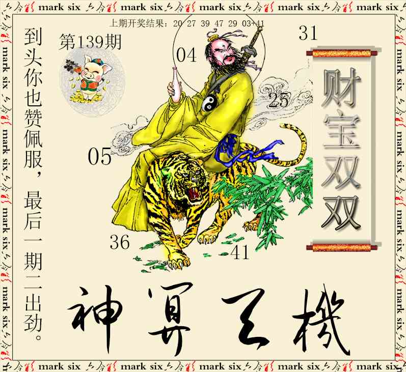 神算玄机