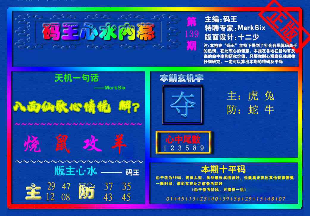 {码王雷锋}内幕报