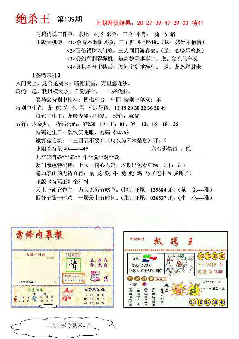 蓝天报(绝杀王)