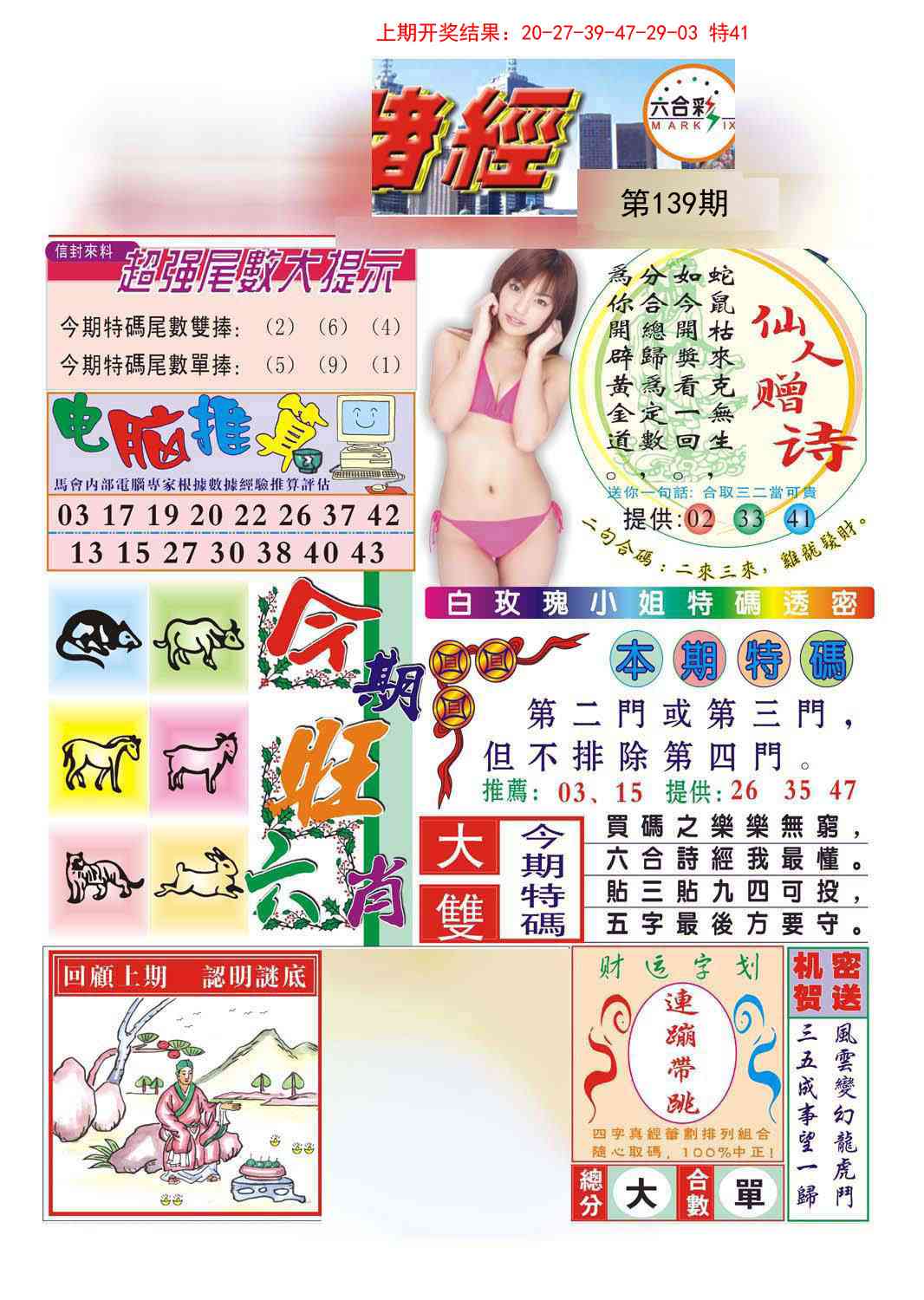 合众赌经B