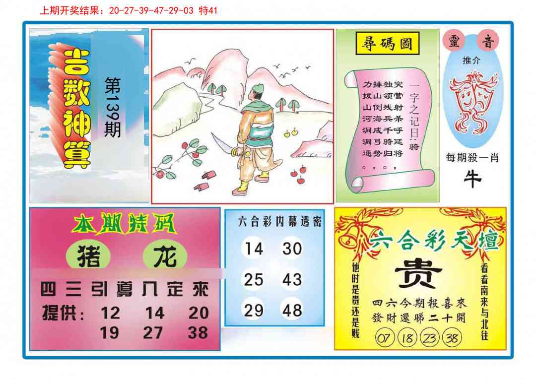 吉数神算