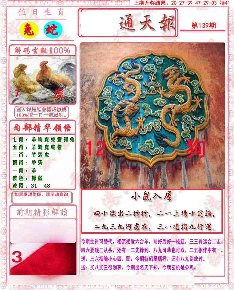 马经通天报