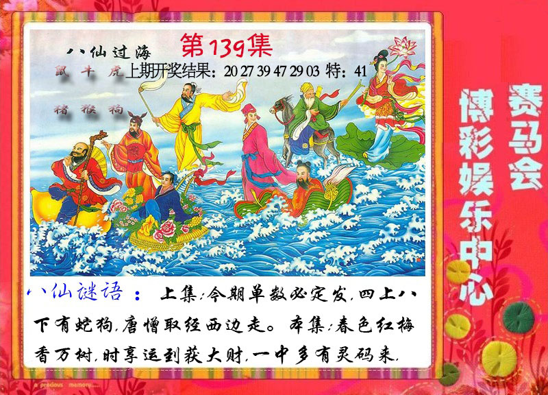八仙过海