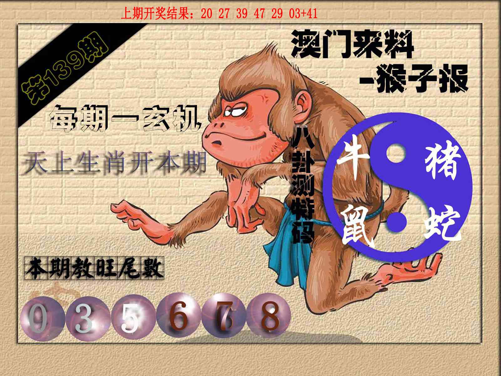 (来料)猴报
