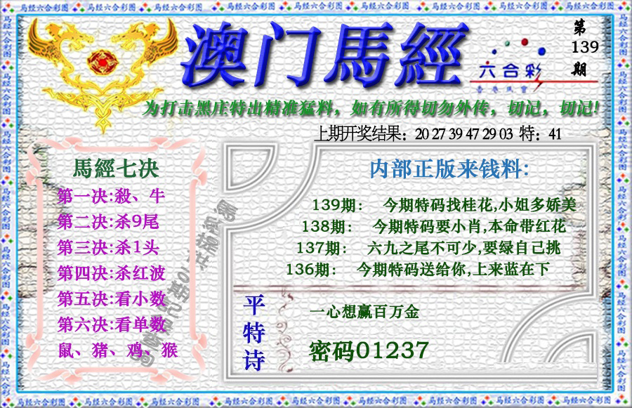 马经