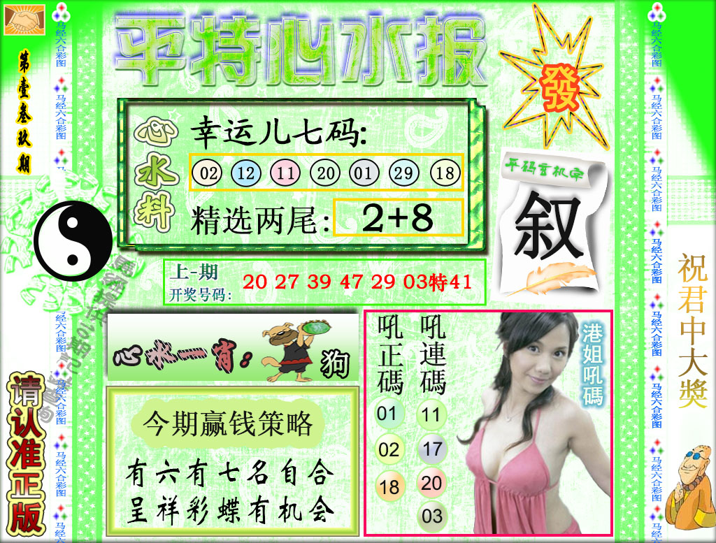 平特心水报