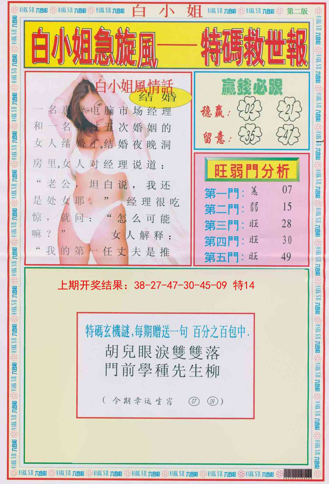 白小姐急旋风B
