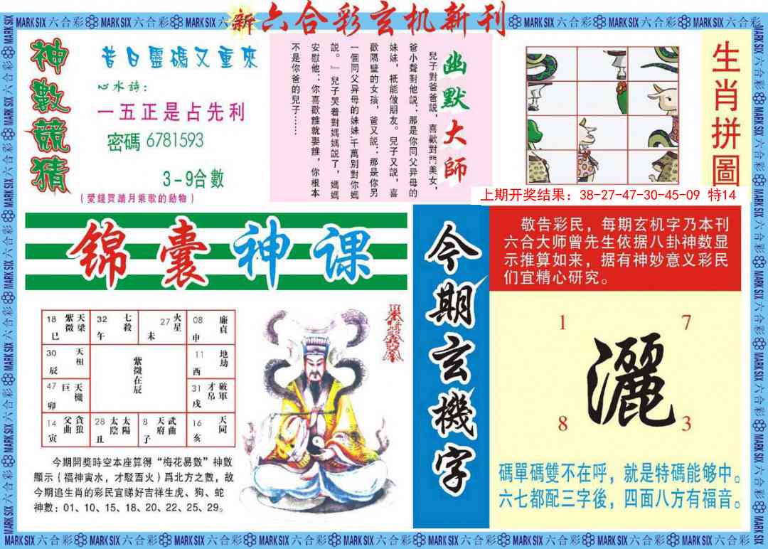 新六合彩特码新刊B