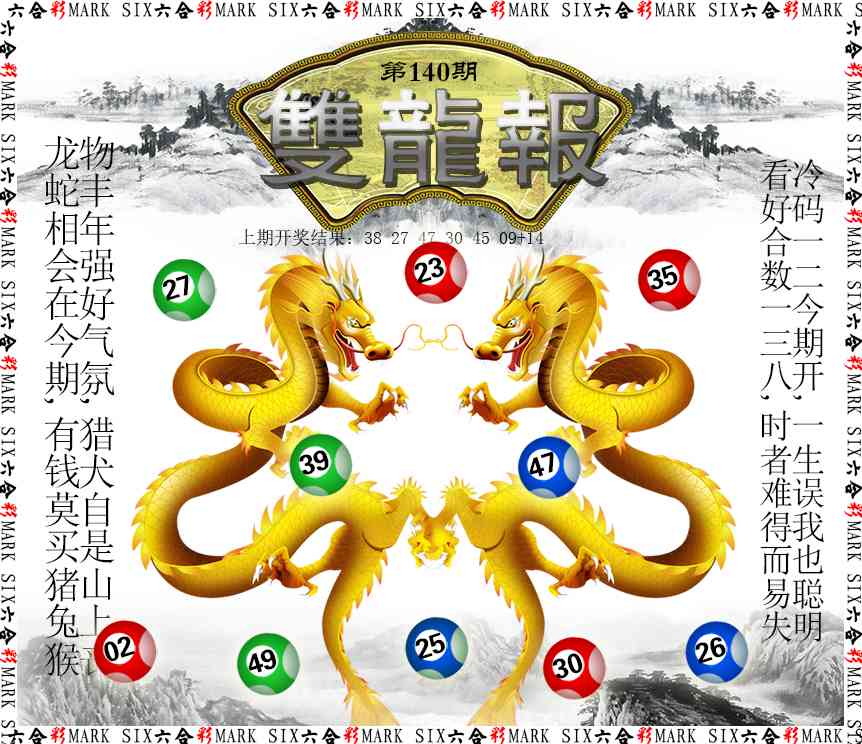 双龙报