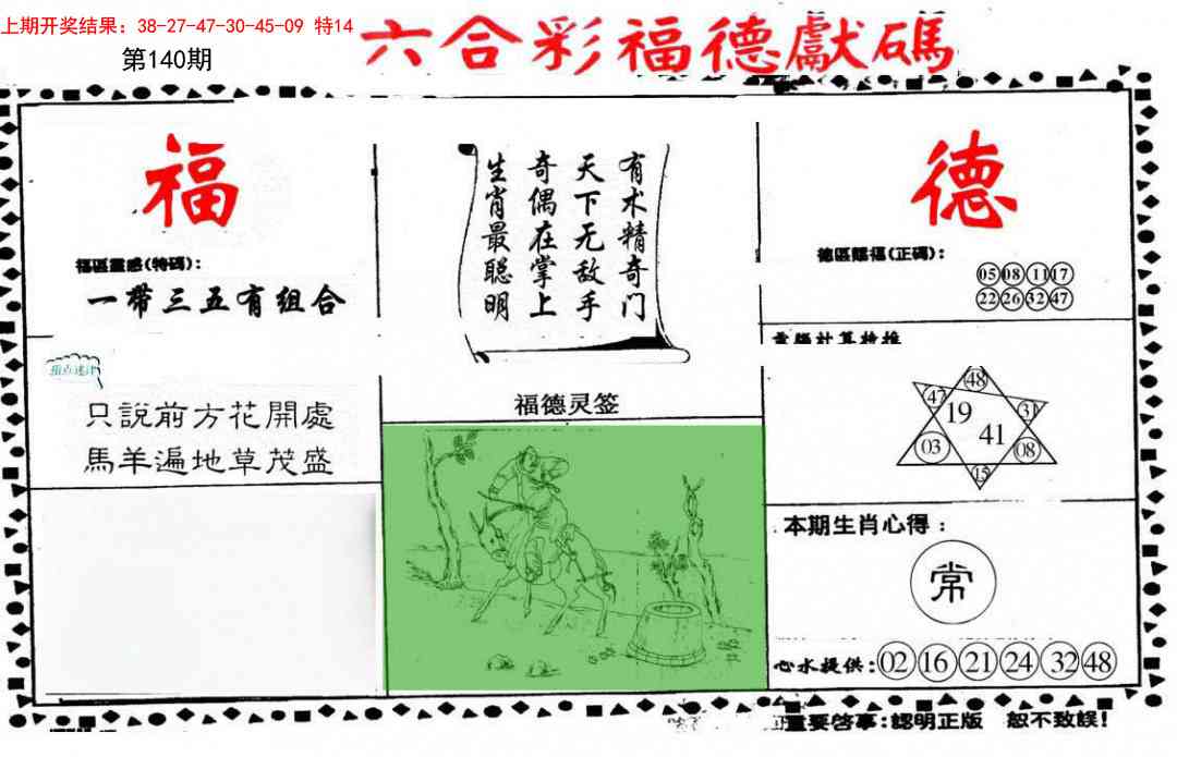 德福献码(信封)