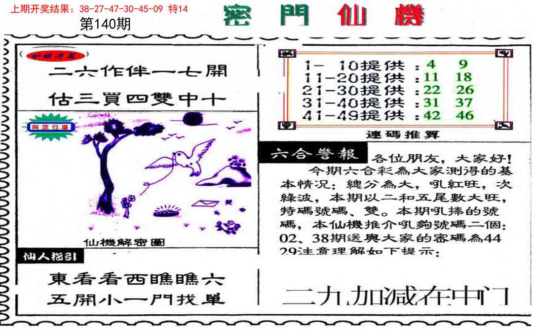 新密门仙机