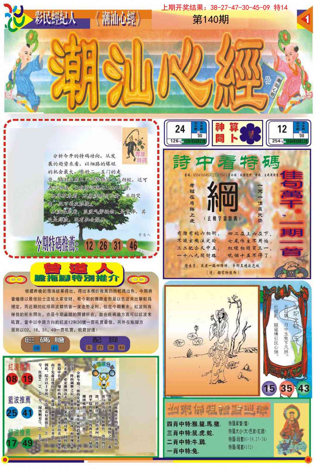 潮汕心经A