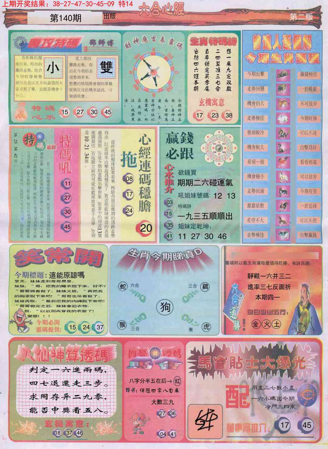 六合心经B