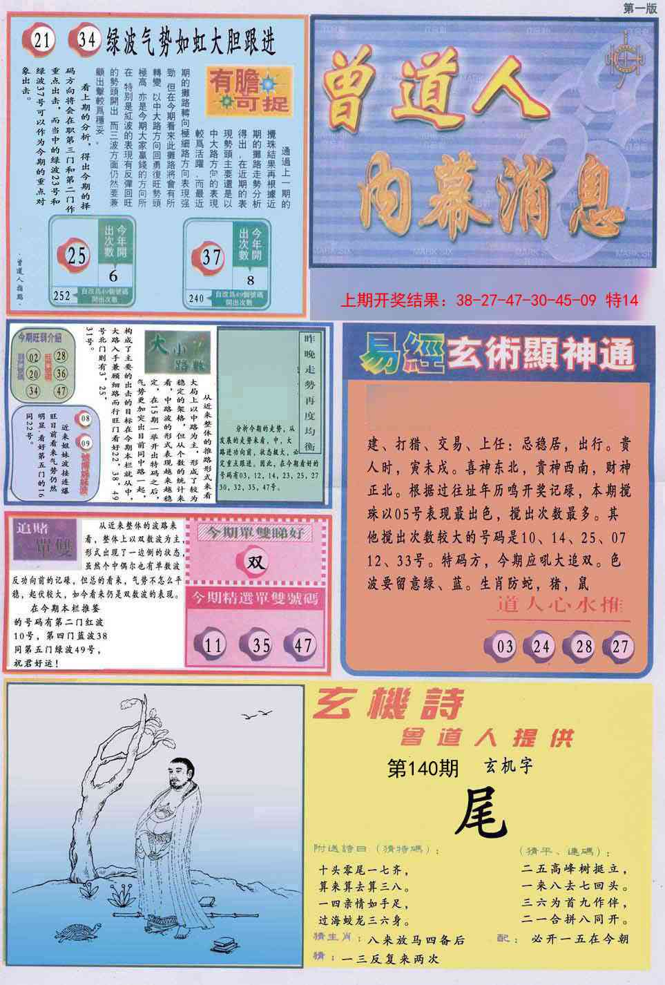 曾道人内幕消息A