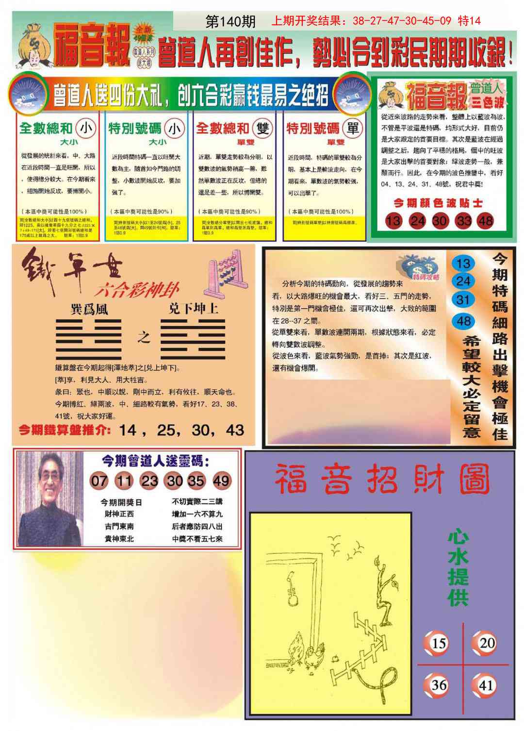 福音报B