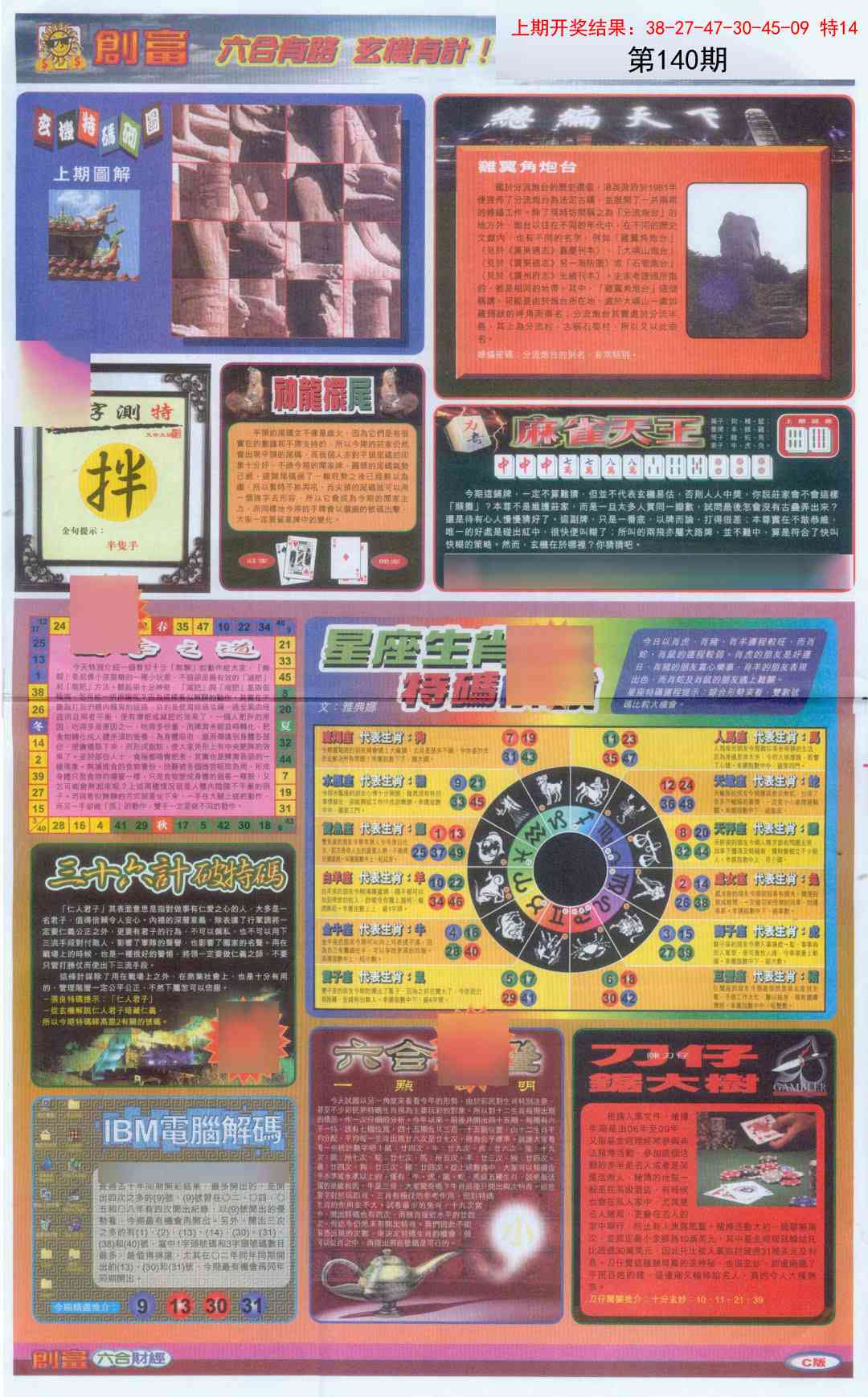 创富C