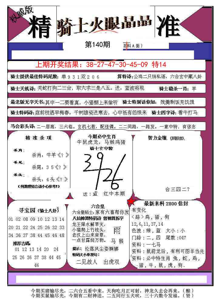 骑士火眼晶晶a