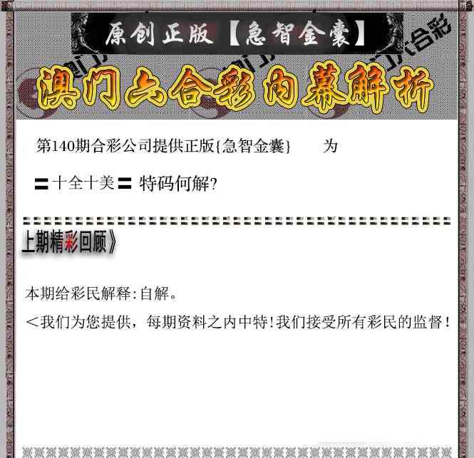 急智金囊