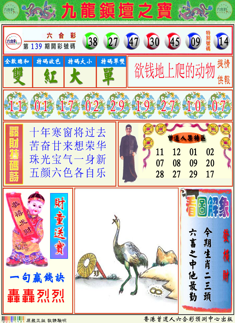 挂牌解特码A