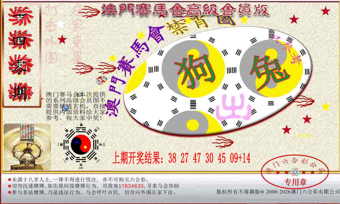 赛马会高级禁肖图