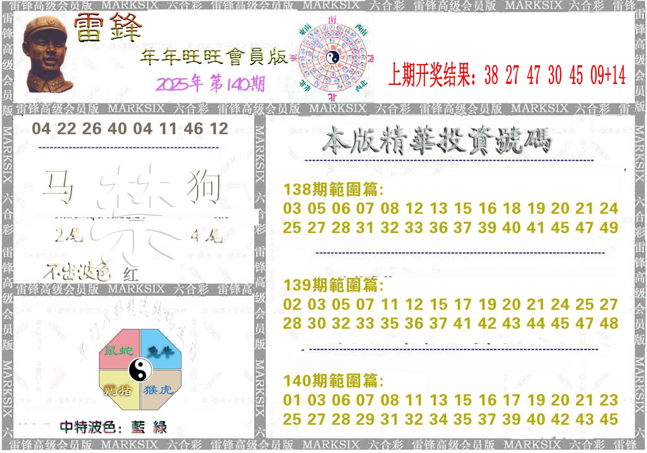 雷锋鼠年旺旺版