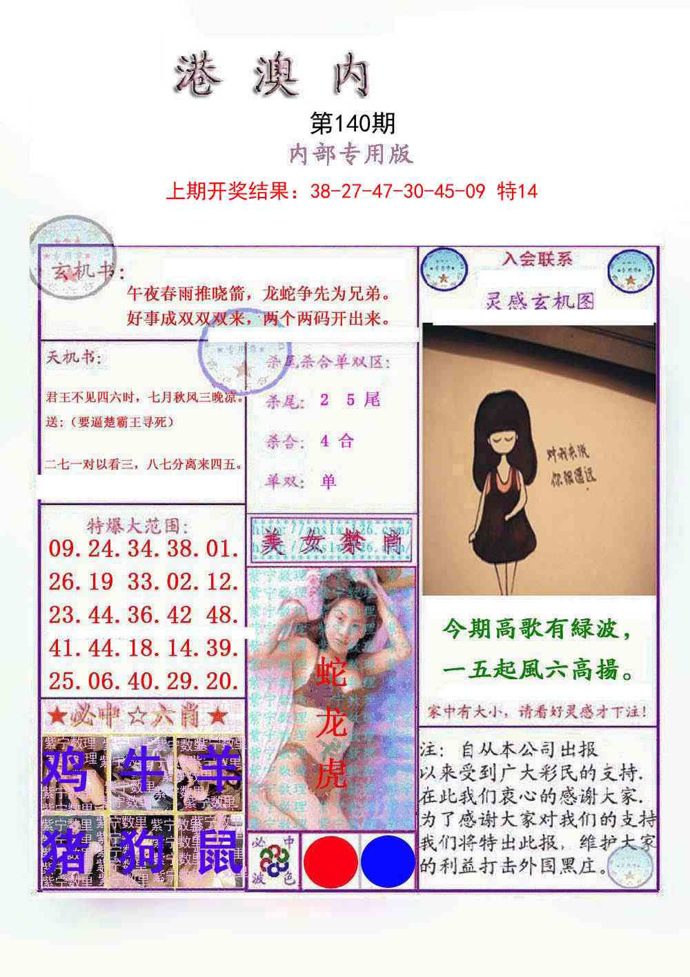 港澳内幕报