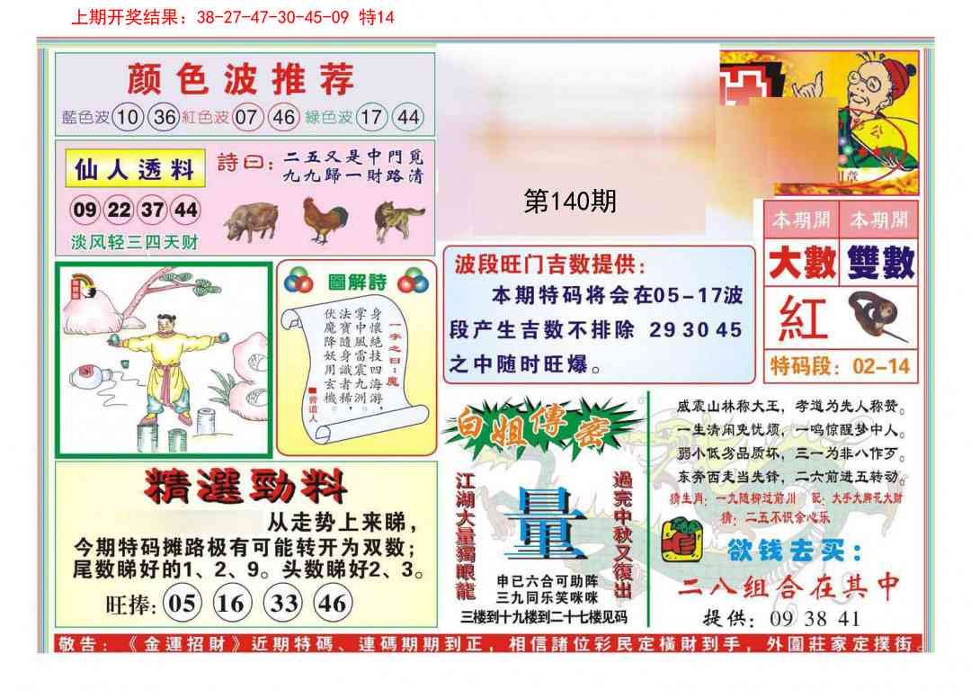 金运招财