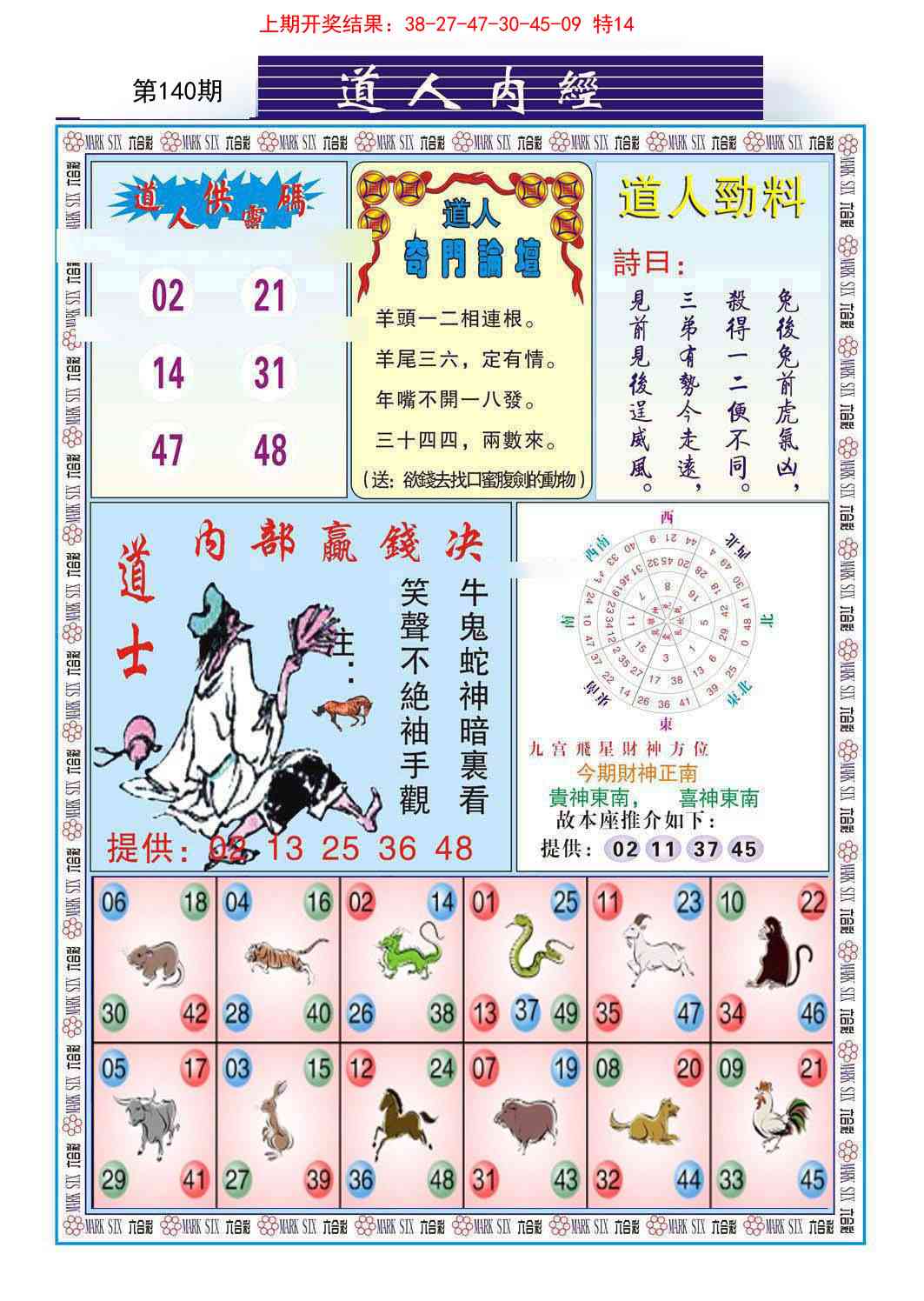 道人内经