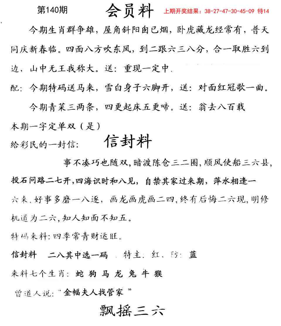 彩民信封
