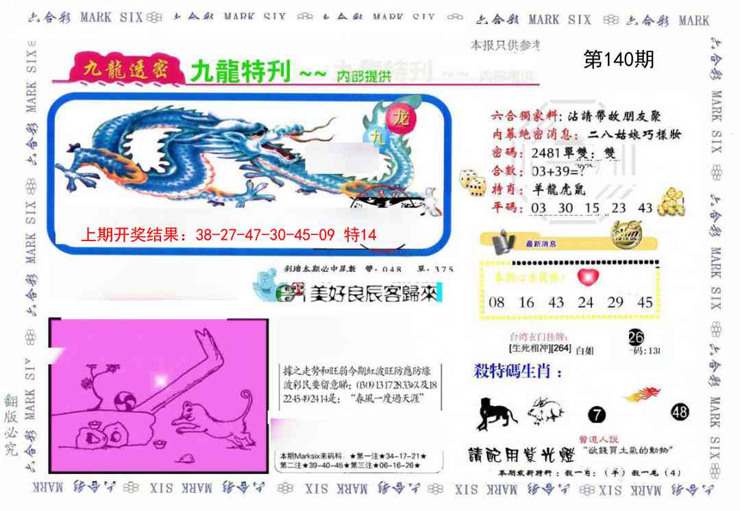 九龙特新刊