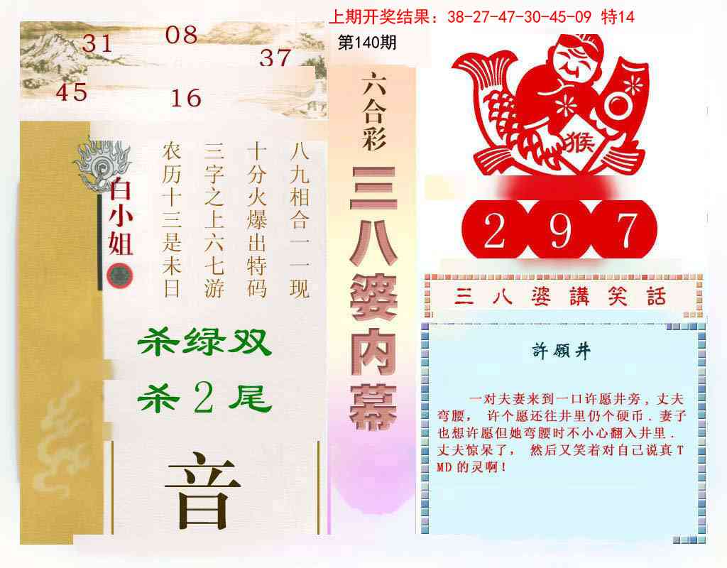 三八婆内幕