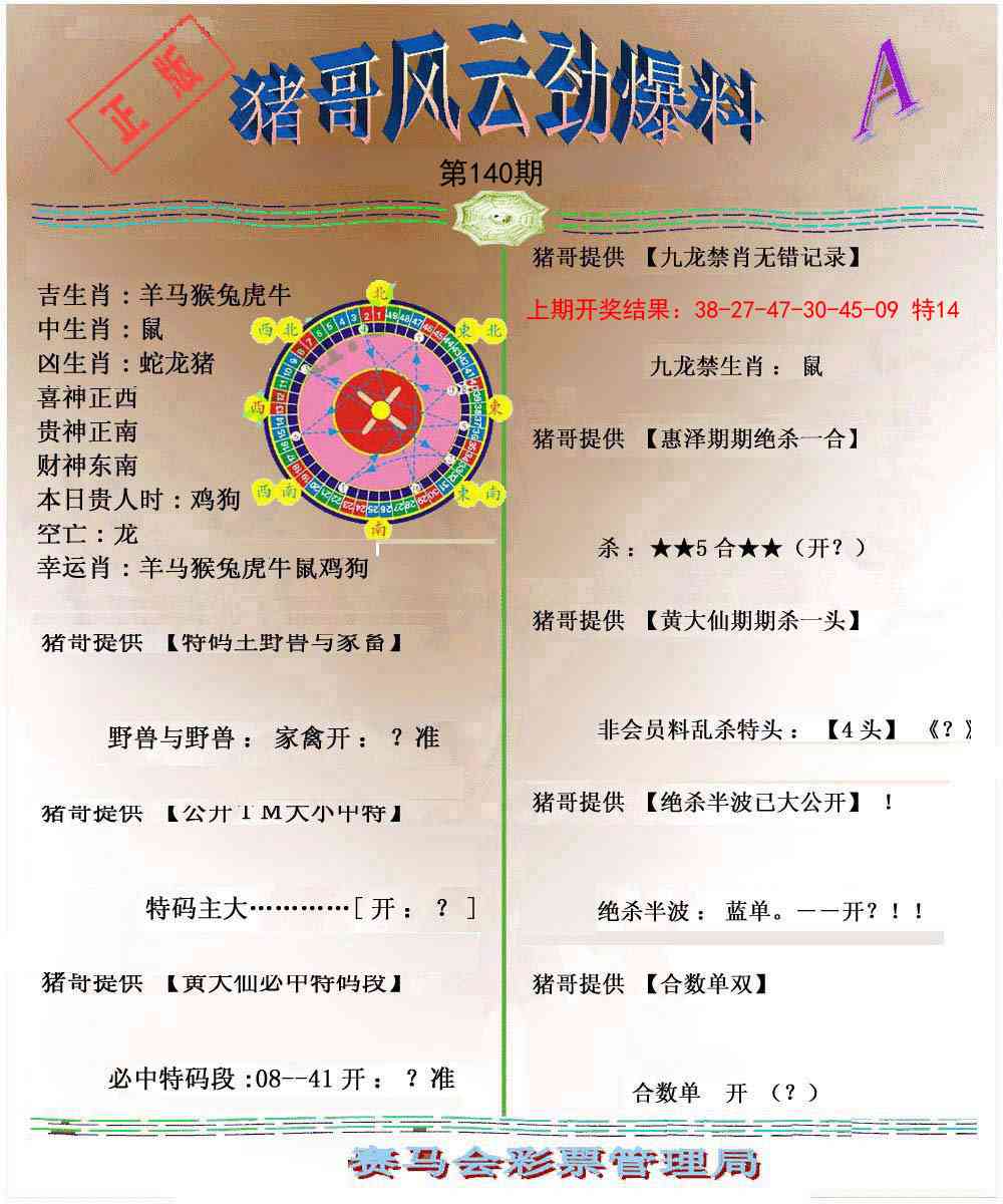 猪哥风云劲爆料A