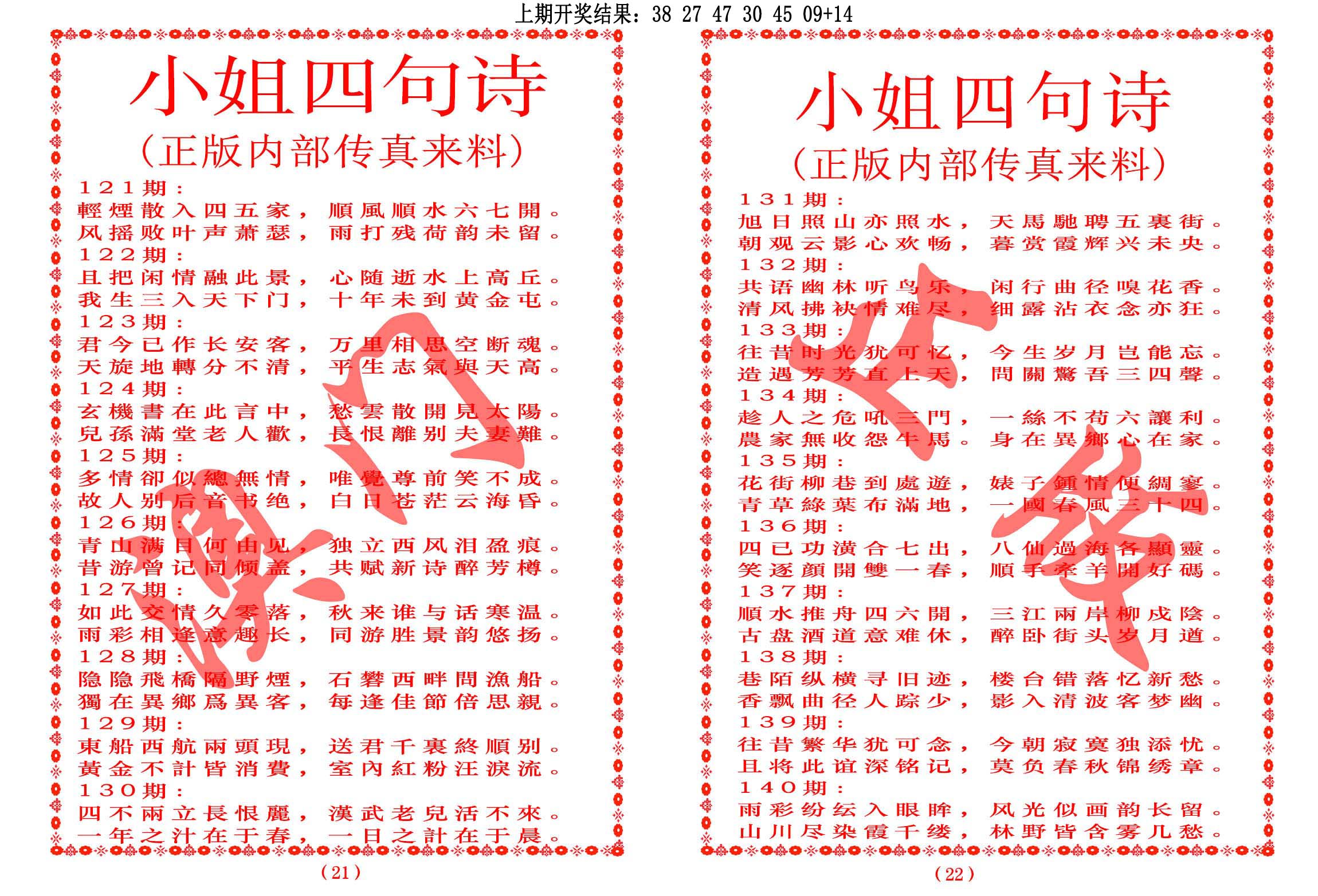 小姐四句诗