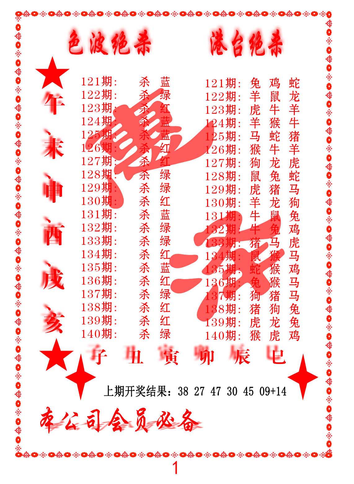 色波绝杀-港台绝杀