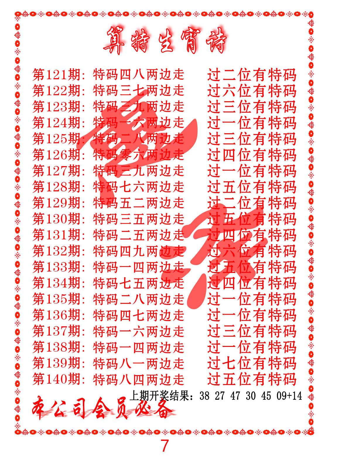色彩生肖诗