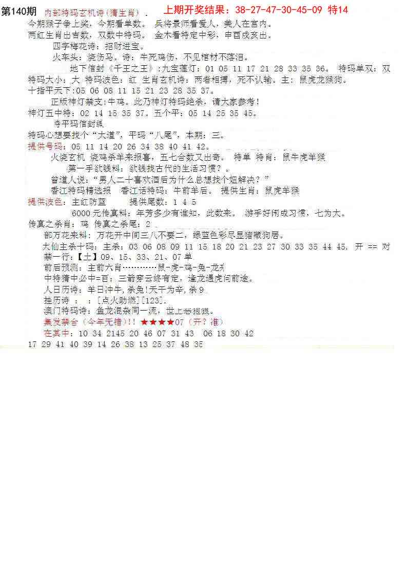 五星报B