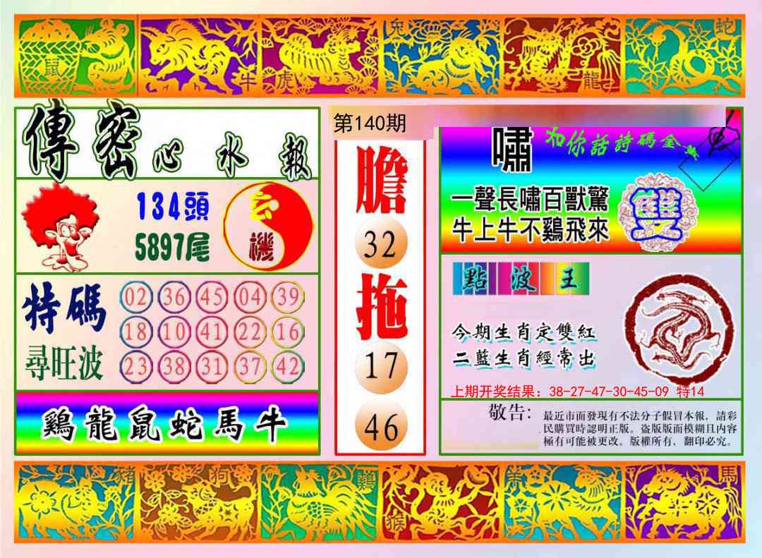 传密心水报