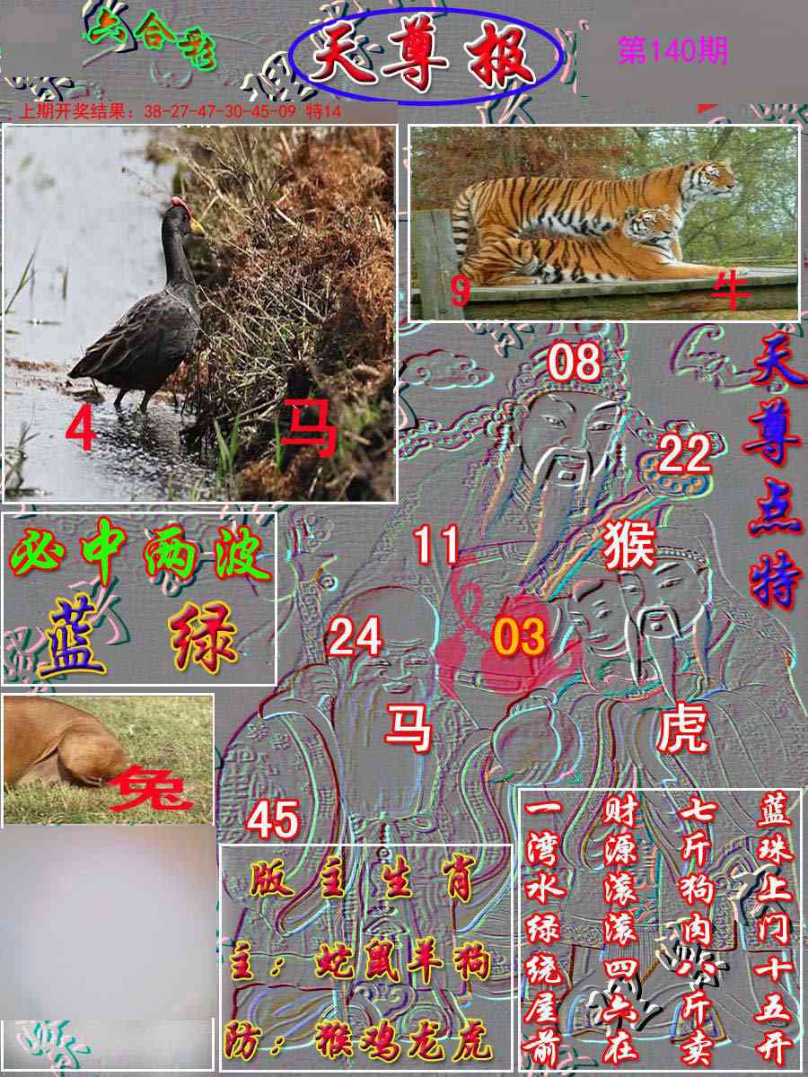 天尊报