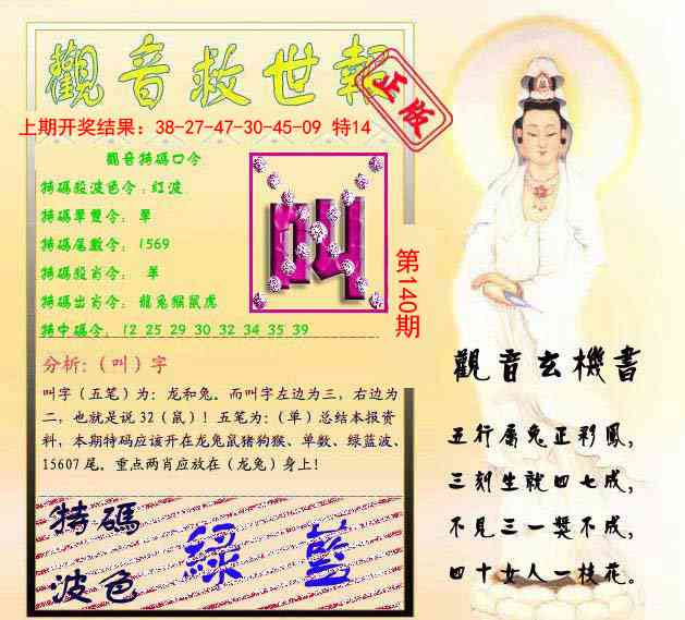 观音救世报