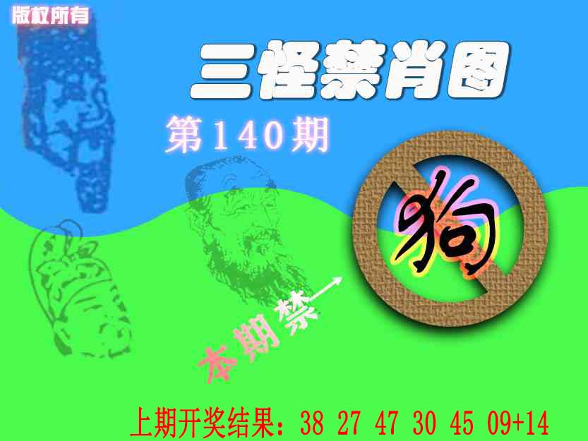 禁肖图《另版》