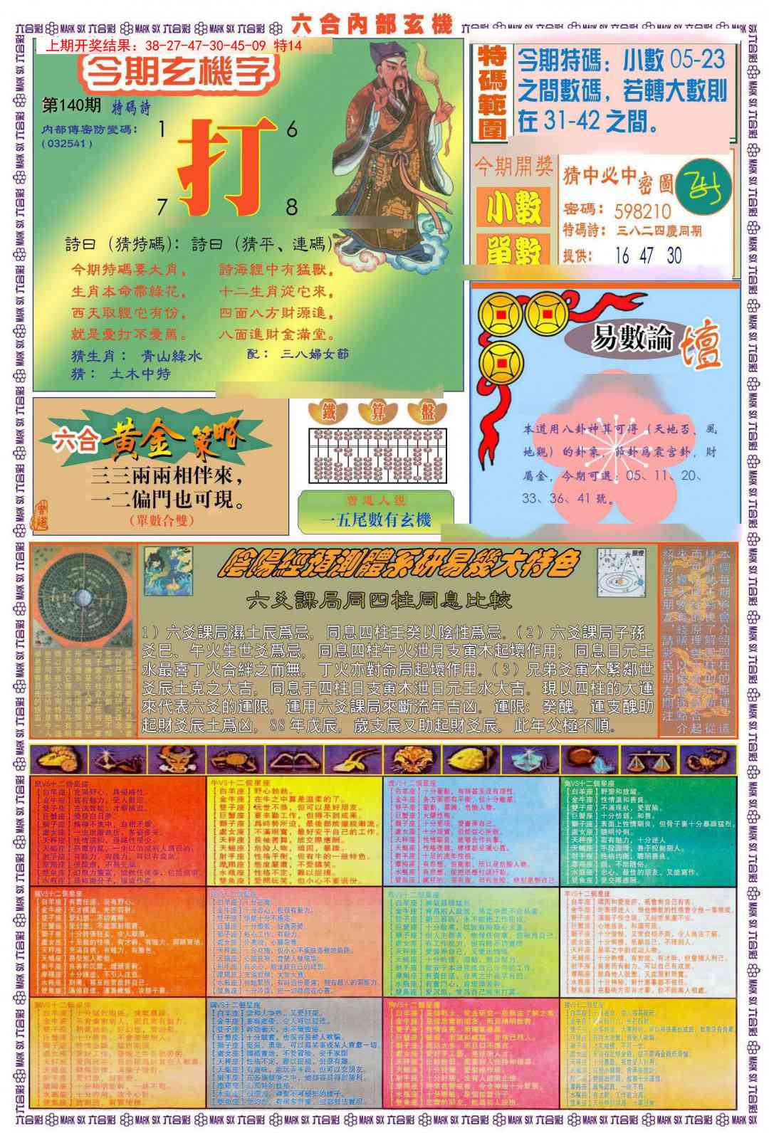 (新版)内部玄机B