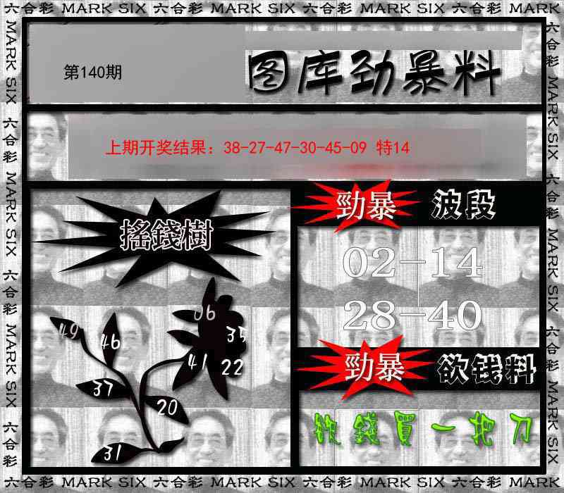 劲暴来料