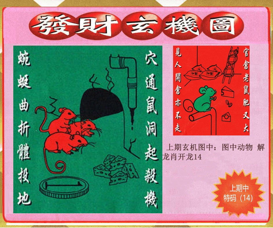 创富发财图
