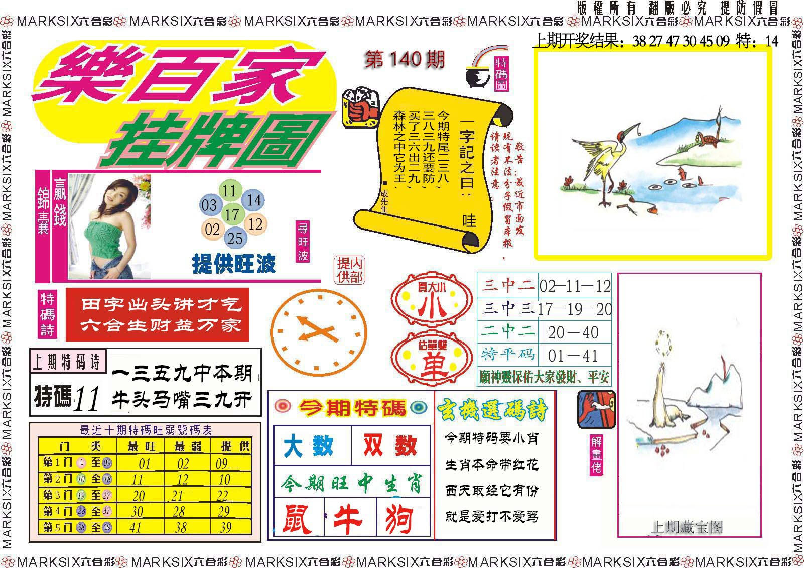 乐百家挂牌图