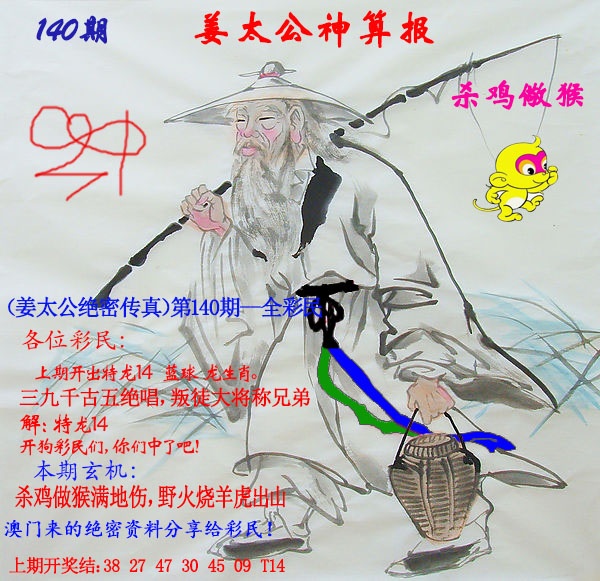 姜太公神算报