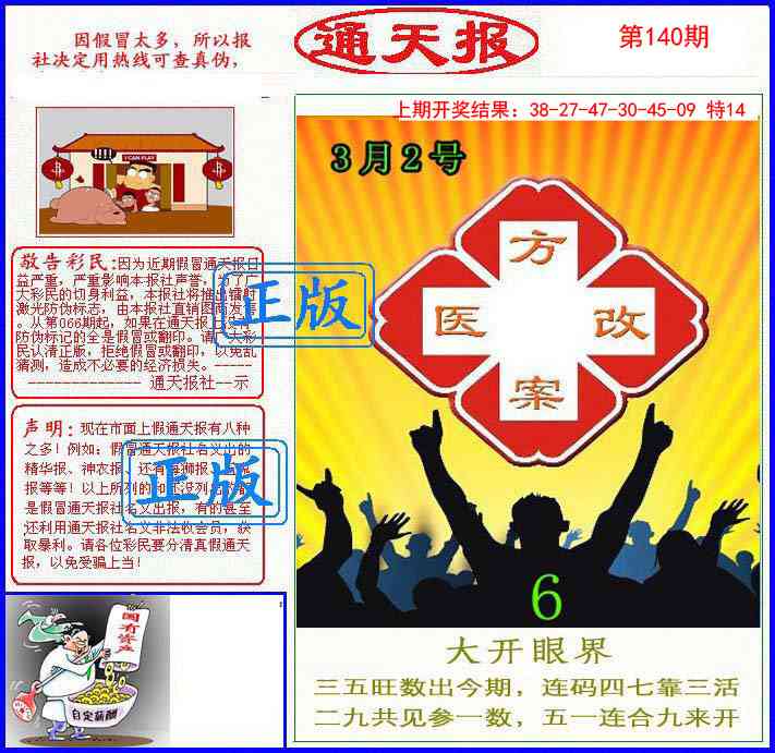 正版通天报