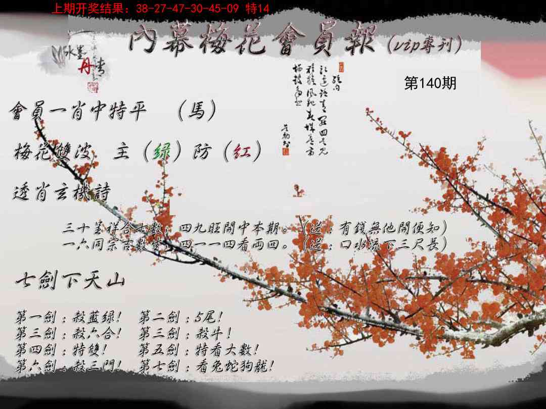 内幕梅花会员报